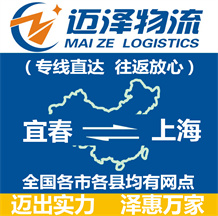 宜昌到上海物流公司_宜昌物流到上海_宜昌至上海物流專(zhuān)線(xiàn)-邁澤