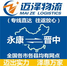 永康到晉中物流公司_永康物流到晉中_永康至?xí)x中物流專線-邁澤