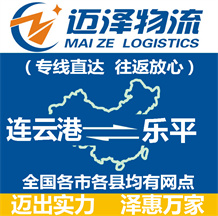 連云港到樂(lè)平物流公司_連云港物流到樂(lè)平_連云港至樂(lè)平物流專(zhuān)線-邁澤