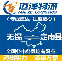 無(wú)錫到定南縣物流公司_無(wú)錫物流到定南縣_無(wú)錫至定南縣物流專線-邁澤