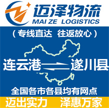 連云港到遂川縣物流公司_連云港物流到遂川縣_連云港至遂川縣物流專(zhuān)線-邁澤