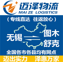 無(wú)錫到圖木舒克物流公司_無(wú)錫物流到圖木舒克_無(wú)錫至圖木舒克物流專線-邁澤