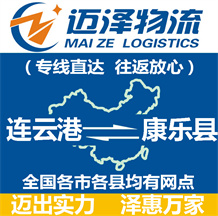 連云港到康樂(lè)縣物流公司_連云港物流到康樂(lè)縣_連云港至康樂(lè)縣物流專線-邁澤