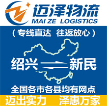 嘉興到遵化物流公司_嘉興物流到遵化_嘉興至遵化物流專(zhuān)線-邁澤