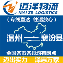 溫州到隆化縣物流公司_溫州物流到隆化縣_溫州至隆化縣物流專(zhuān)線(xiàn)-邁澤