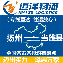 泰州到高陵縣物流公司_泰州物流到高陵縣_泰州至高陵縣物流專(zhuān)線-邁澤