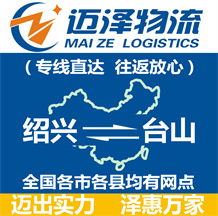 嘉興到資興物流公司_嘉興物流到資興_嘉興至資興物流專(zhuān)線(xiàn)-邁澤