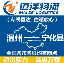 嘉興到上栗縣物流公司_嘉興物流到上栗縣_嘉興至上栗縣物流專(zhuān)線(xiàn)-邁澤