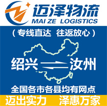 永康到萊州物流公司_永康物流到萊州_永康至萊州物流專(zhuān)線(xiàn)-邁澤