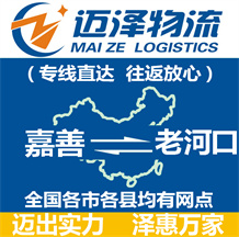 嘉善到老河口物流公司_嘉善物流到老河口_嘉善至老河口物流專(zhuān)線-邁澤